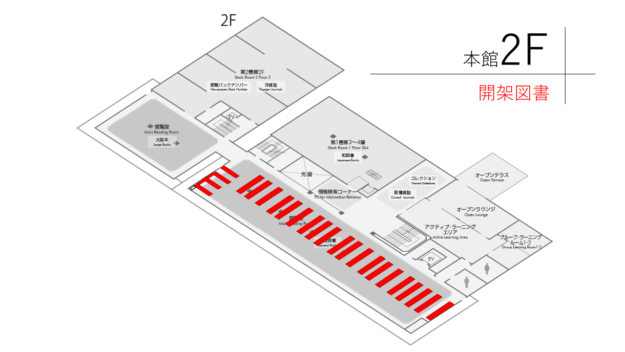 開架図書(本館2F)