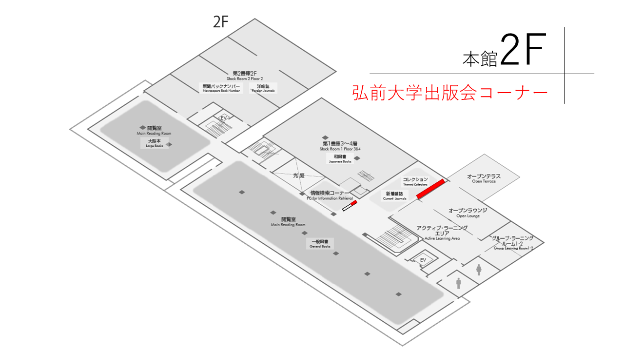 弘前大学出版会コーナー(本館2F)