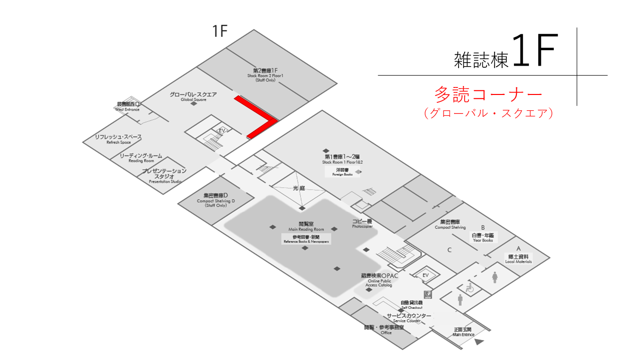 多読コーナー(雑誌棟1Fグローバル・スクエア)