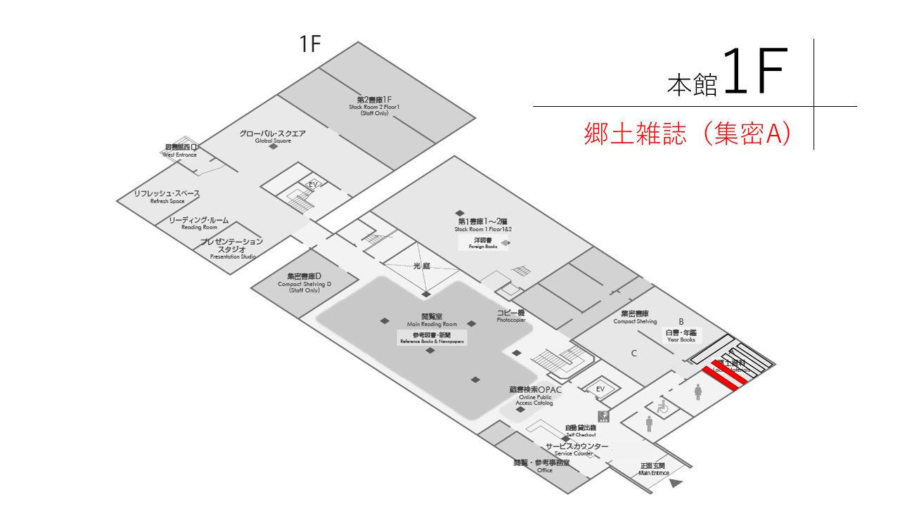 郷土雑誌(集密A)